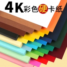 彩色卡紙
